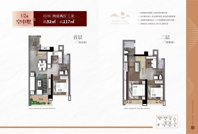 路劲天隽汇--建面 92m²