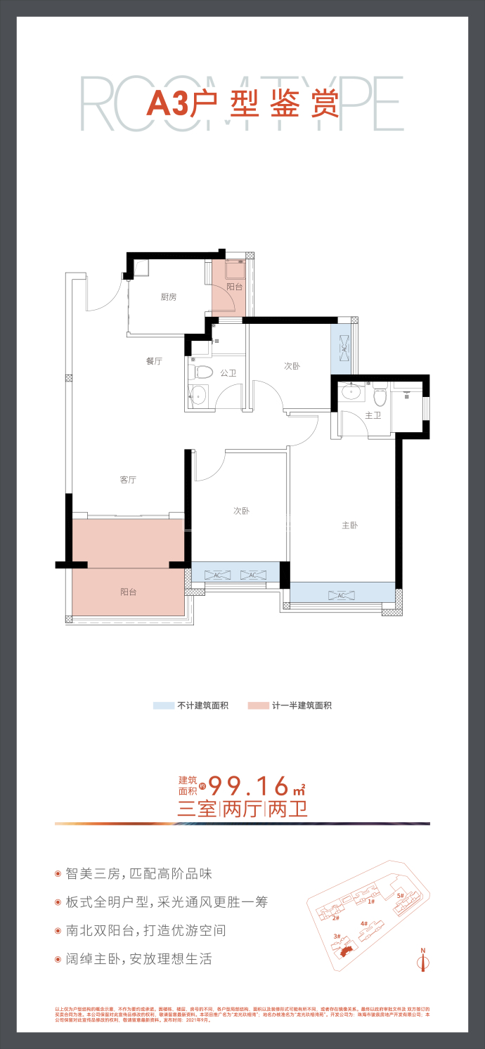 龙光玖榕湾苑--建面 99.16m²