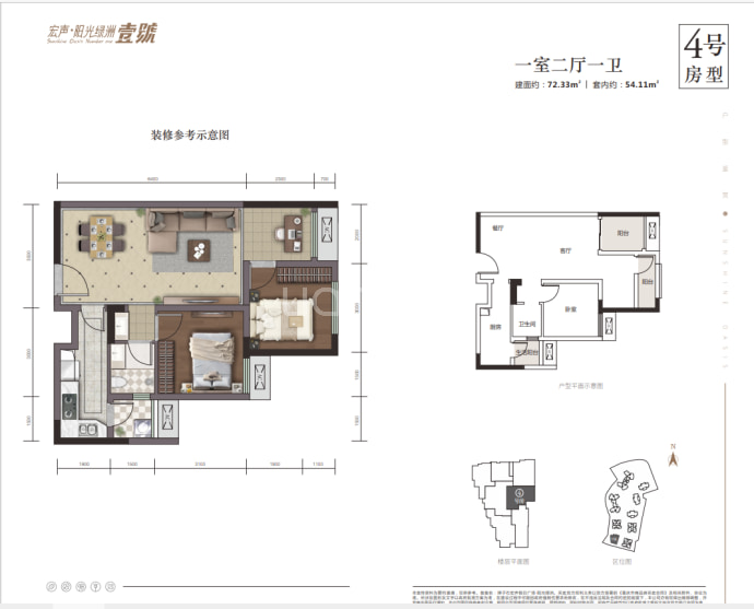 宏声阳光绿洲--建面 72.33m²