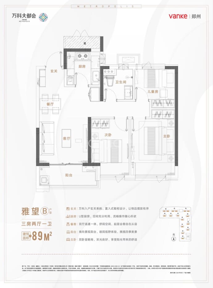 万科大都会--建面 89m²