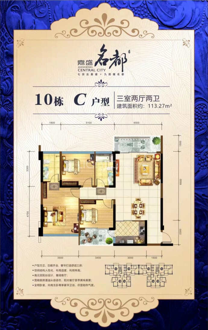 嘉盛名都--建面 113.27m²