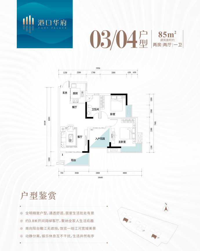 港口华府--建面 85m²