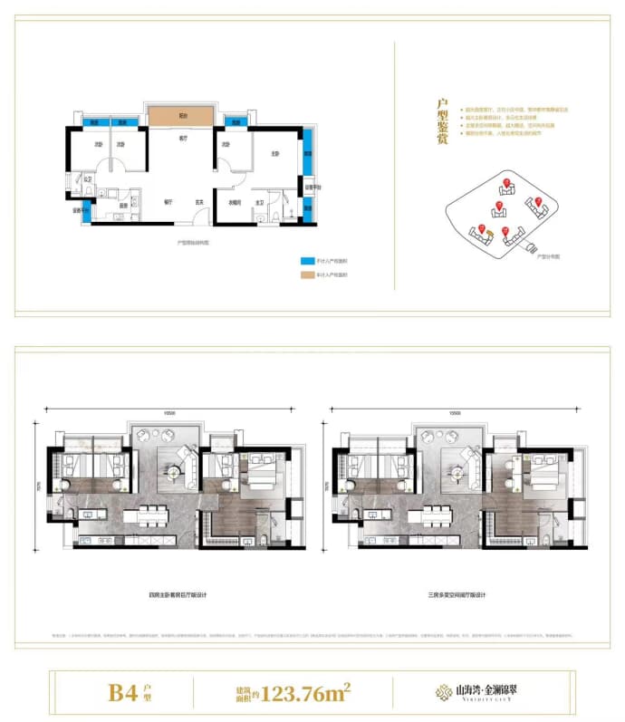 山海湾金澜锦翠--建面 123.76m²