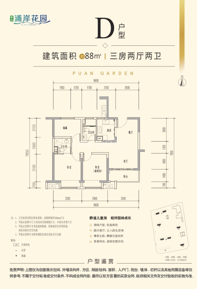 浦岸花园--建面 88m²