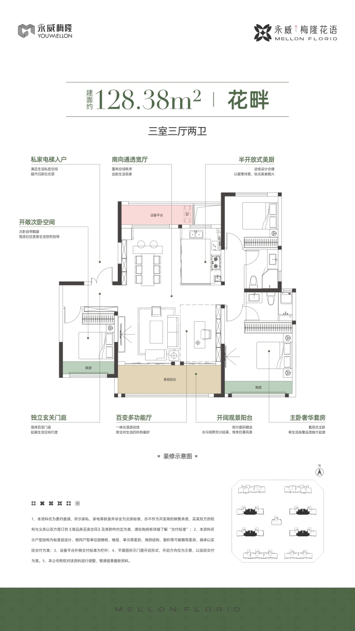 永威梅隆花语--建面 128.38m²