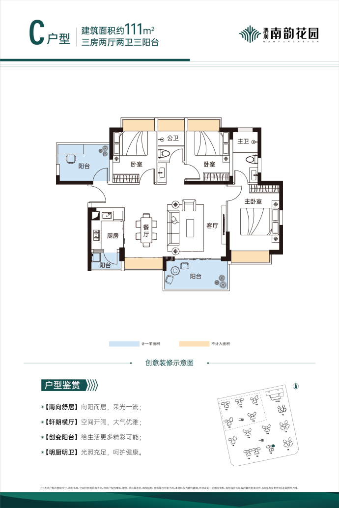 鸿润南韵花园--建面 111m²