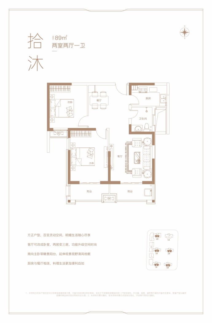 绿城沐春歌--建面 89m²