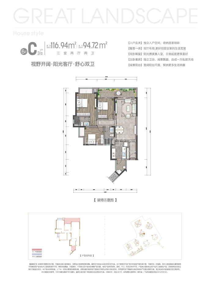 中海渝中云锦--建面 116.94m²