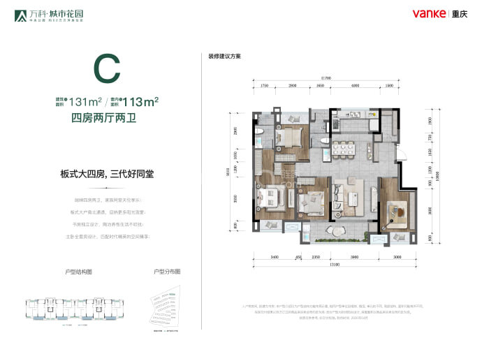 万科城市花园--套内 113m²