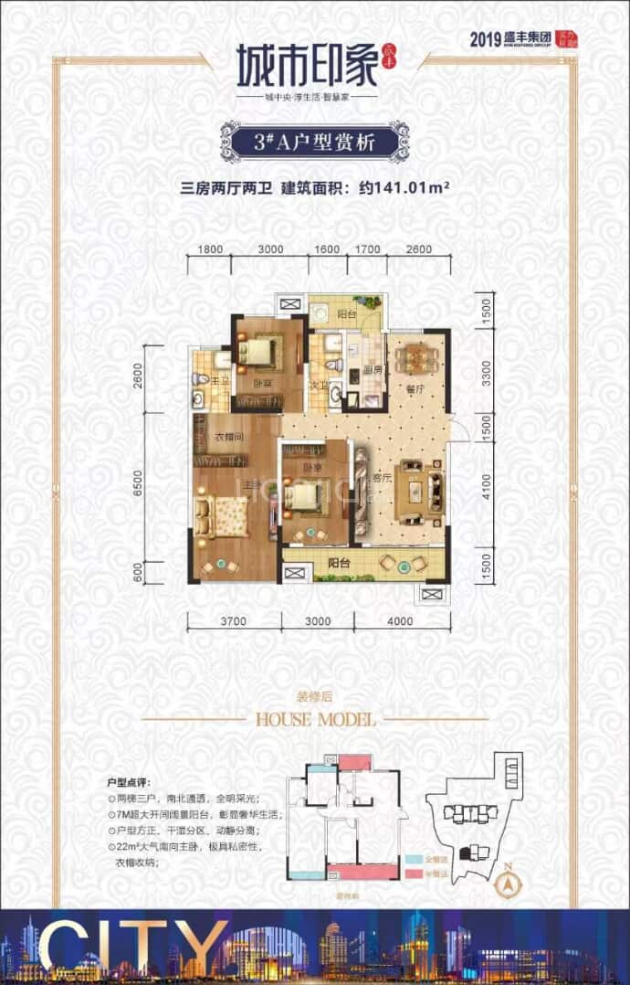 盛丰城市印象--建面 141.01m²