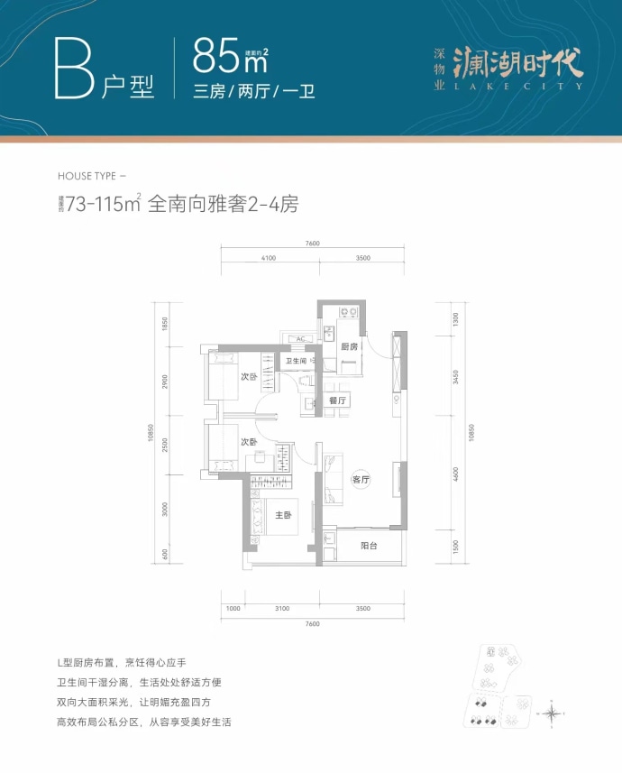 深物业澜湖时代--建面 85m²