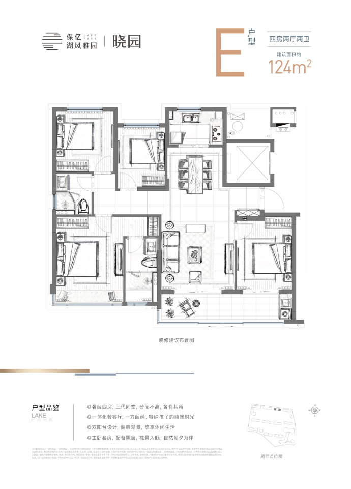 保亿湖风晓园--建面 124m²