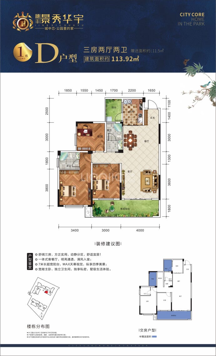 景秀华宇--建面 113.92m²