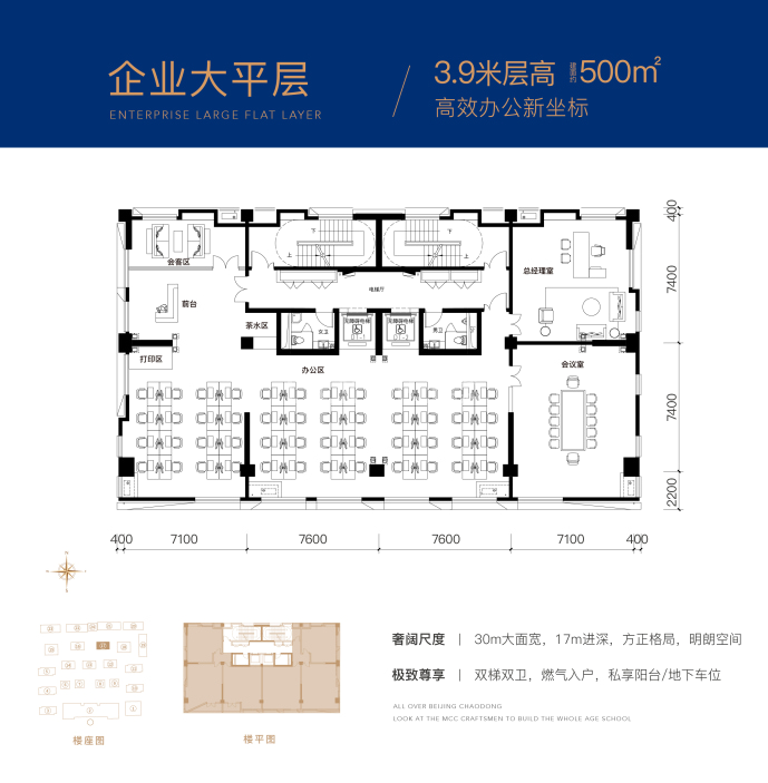 中冶盛世国际广场--建面 500m²