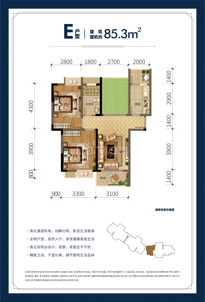 世茂幸福里--建面 85m²