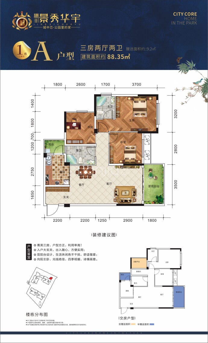 景秀华宇--建面 88.35m²