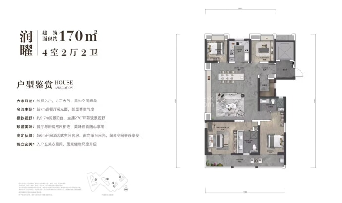 武汉润府--建面 170m²