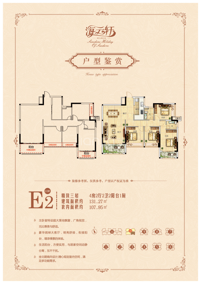 海云轩--建面 131.27m²