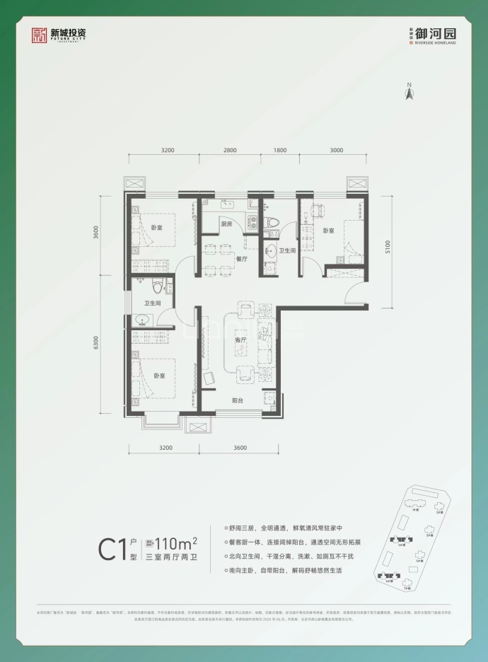 新城投·御河园--建面 110m²