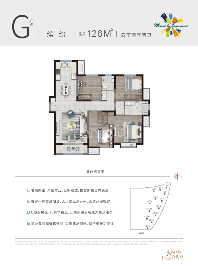 爱情·缤纷里--建面 126m²