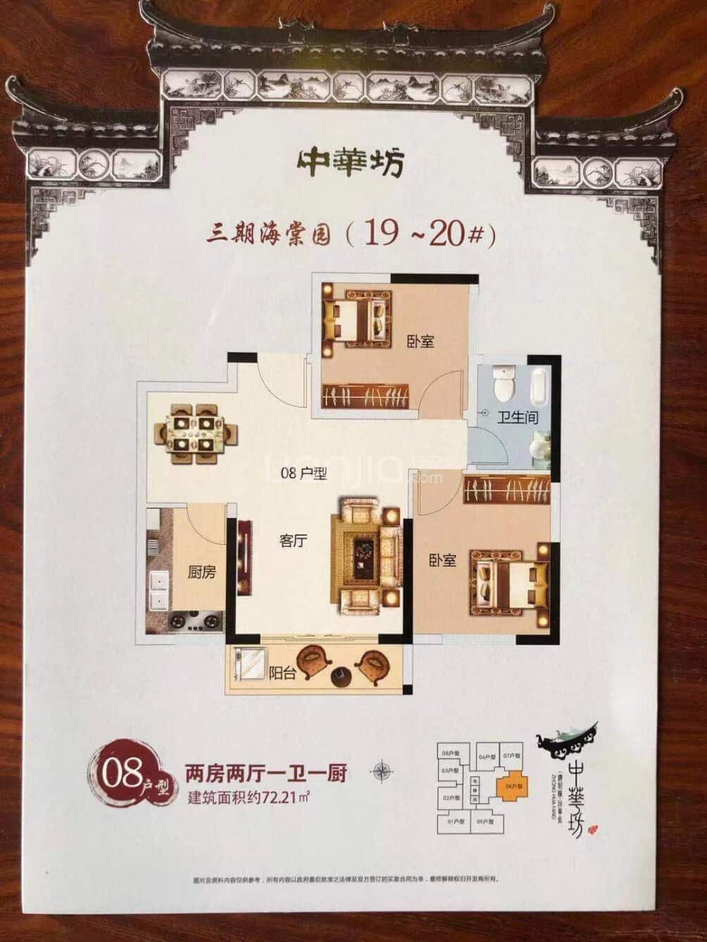 中华坊户型图(链家网)