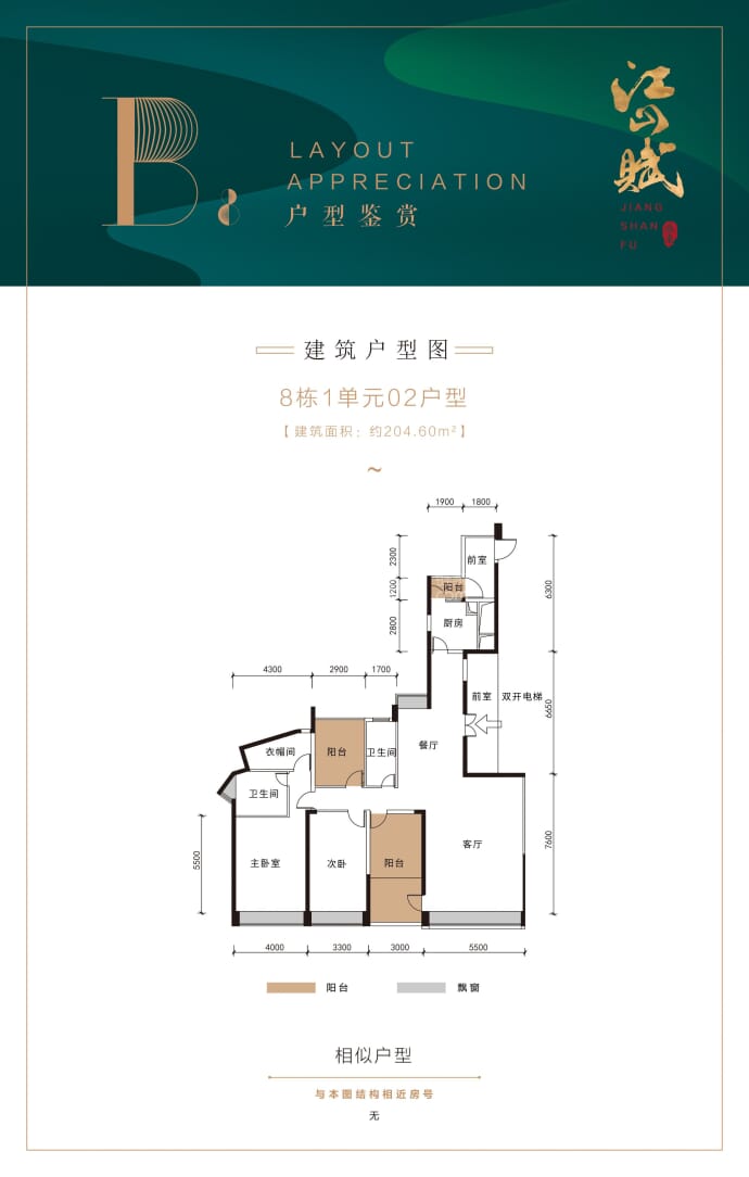 盛东江山赋--建面 204.6m²