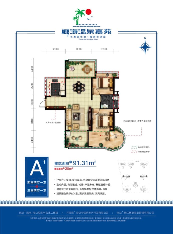 椰海温泉嘉苑--建面 91.31m²