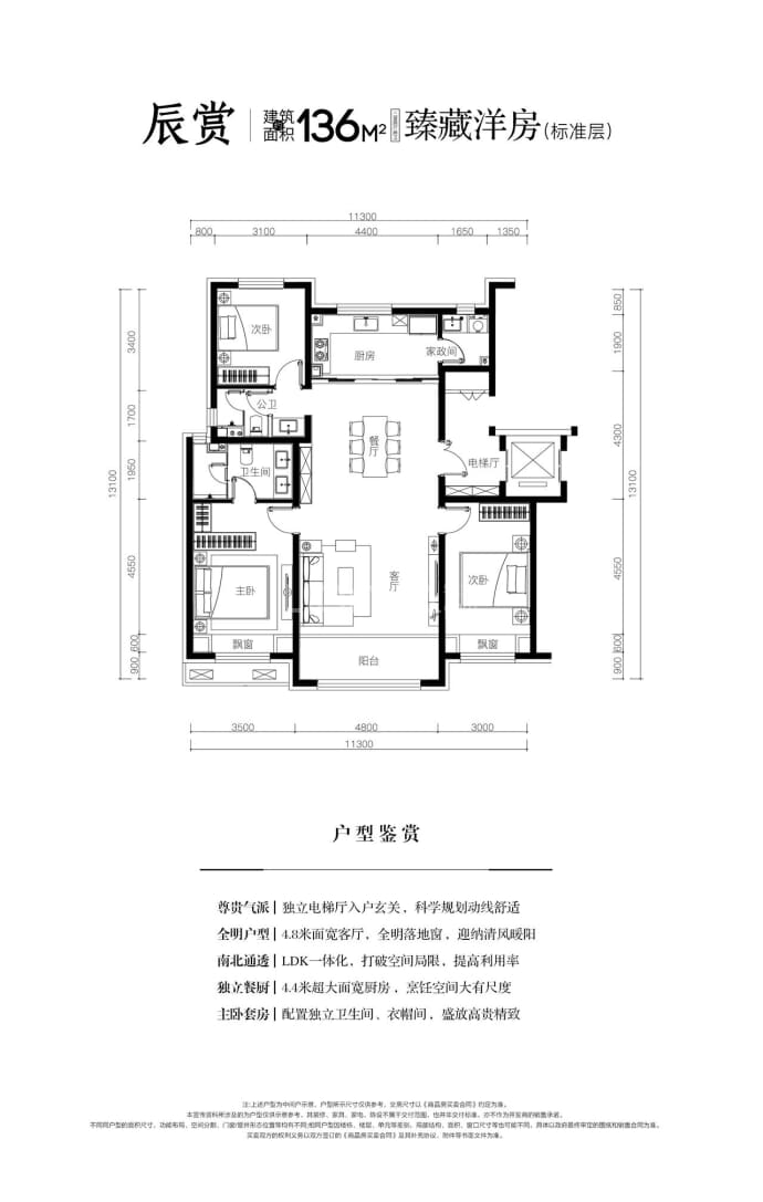 锦溢净月辰院--建面 136m²