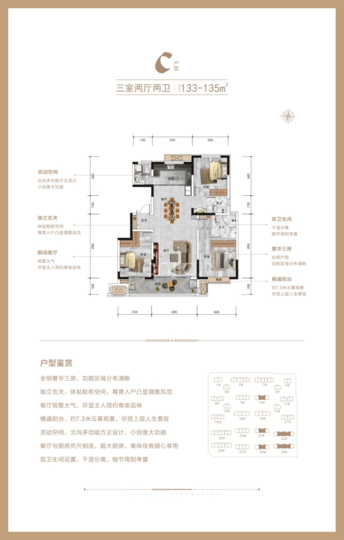 嘉洲锦悦府--建面 133m²