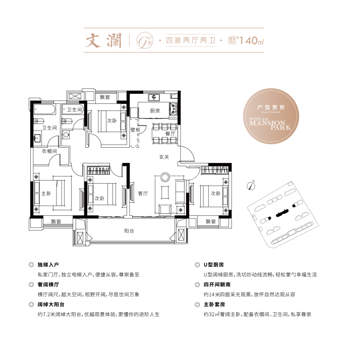 创本文澜园--建面 140m²