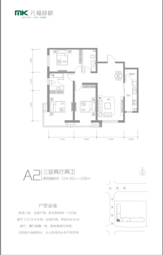 元福绿都--建面 139m²