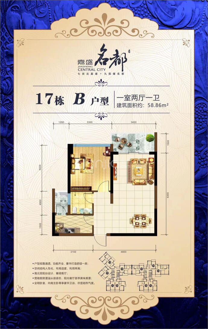 嘉盛名都--建面 58.86m²