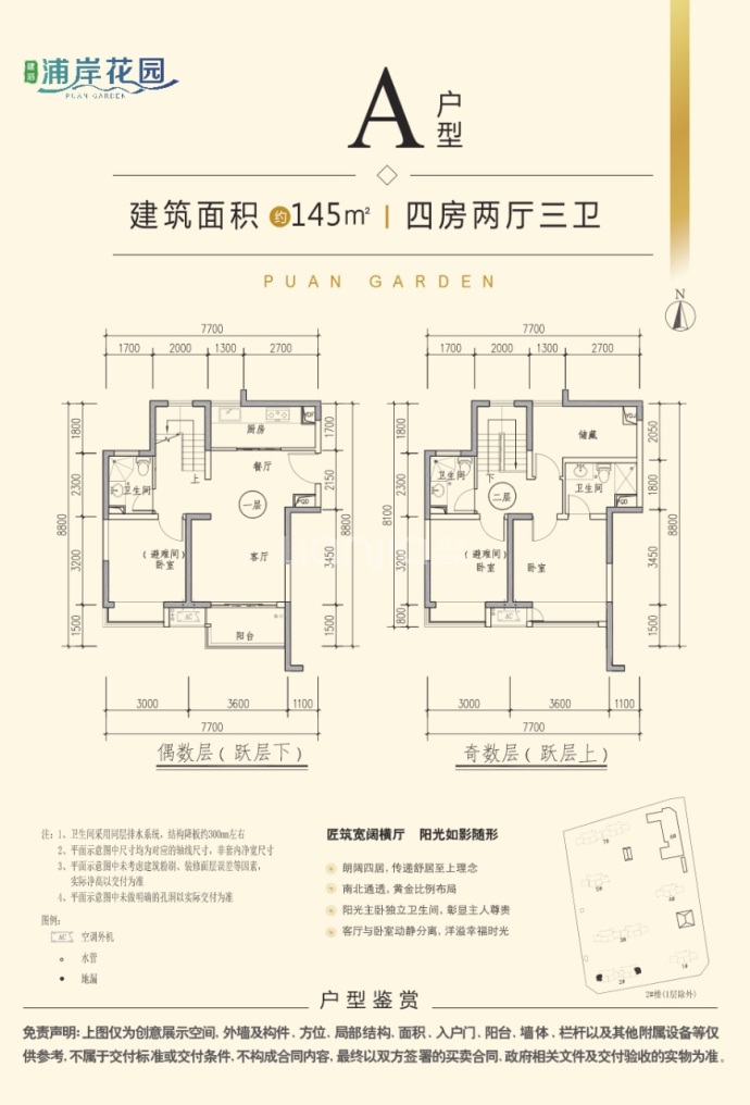 浦岸花园--建面 145m²