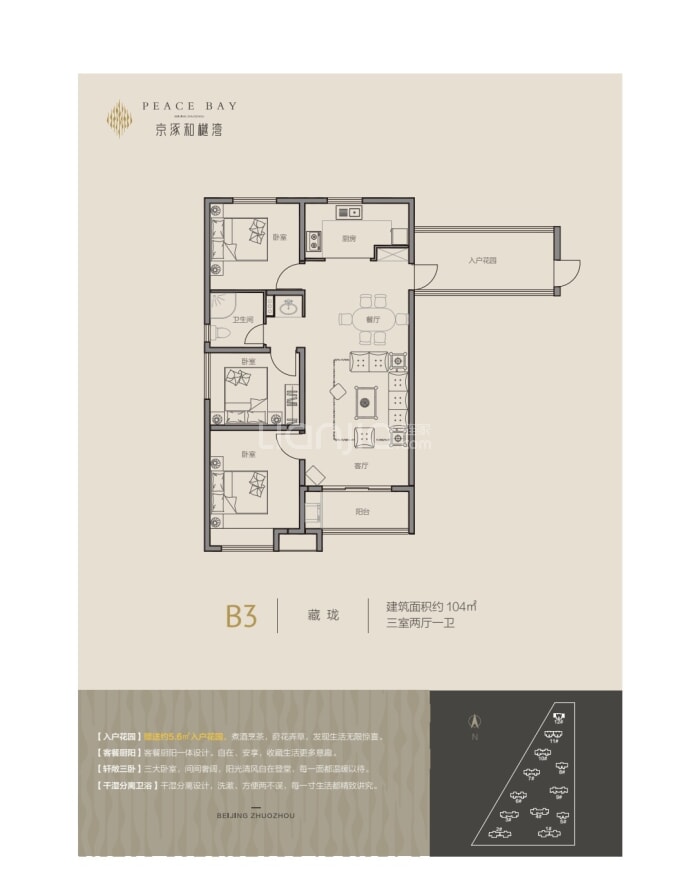 京涿和樾湾--建面 104m²