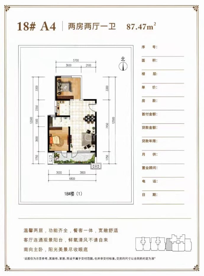 香河荣盛·花语城--建面 87.47m²