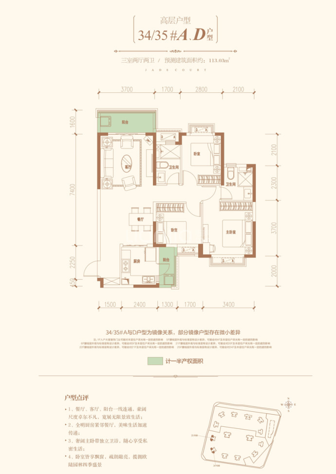 恒大翡翠华庭--建面 113.03m²