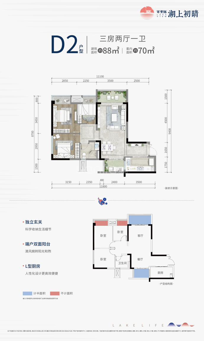 常青藤湖上初晴--套内 70m²