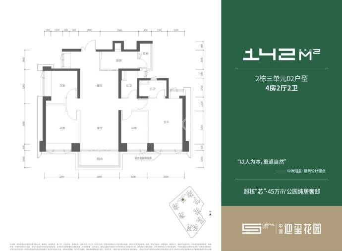 中洲迎玺花园--建面 142m²