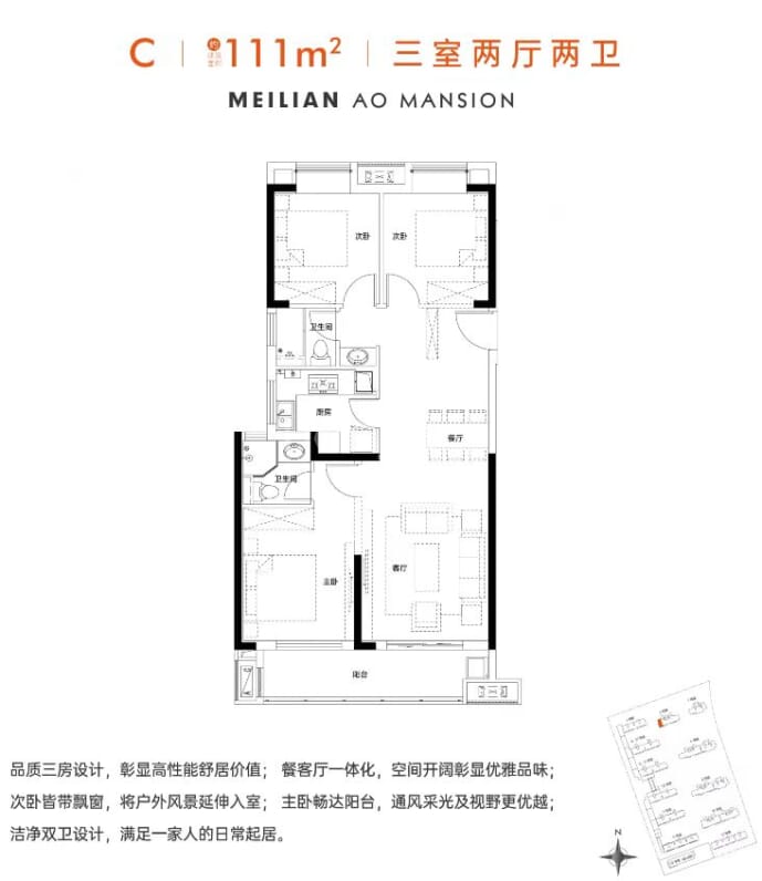 美联·奥公馆--建面 111m²