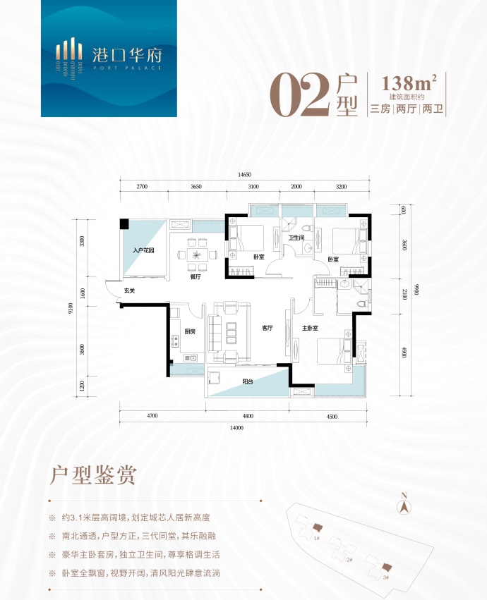 港口华府--建面 138m²