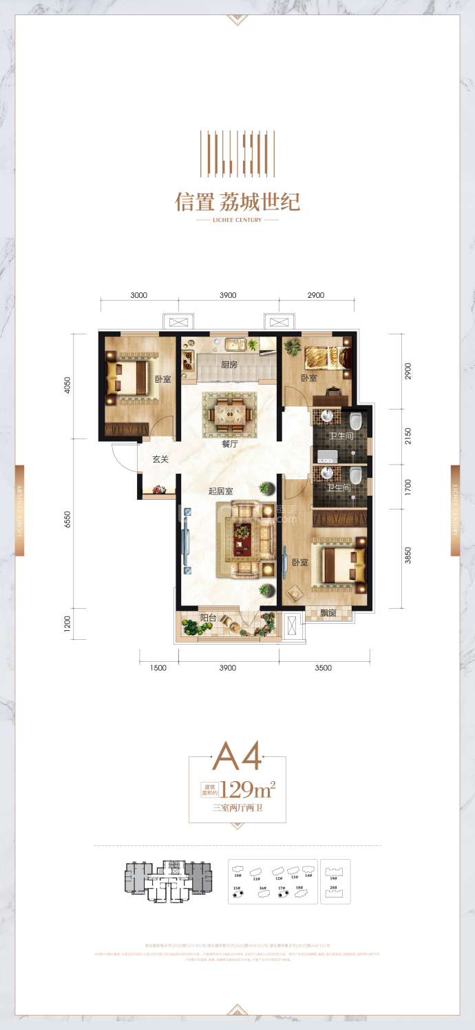 荔城世纪--建面 129m²