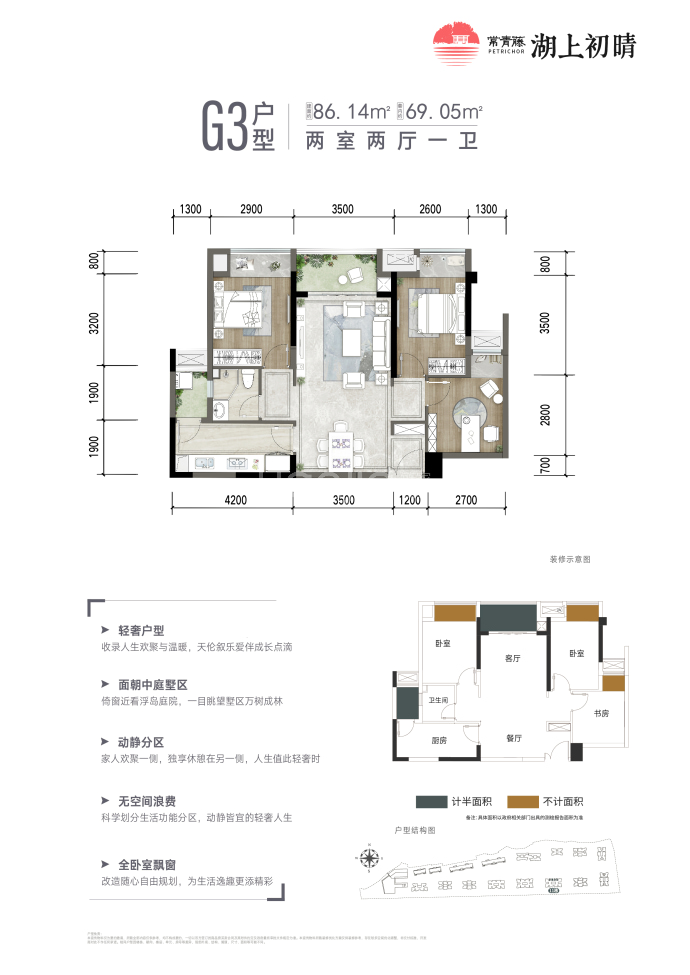 常青藤湖上初晴--建面 86.14m²