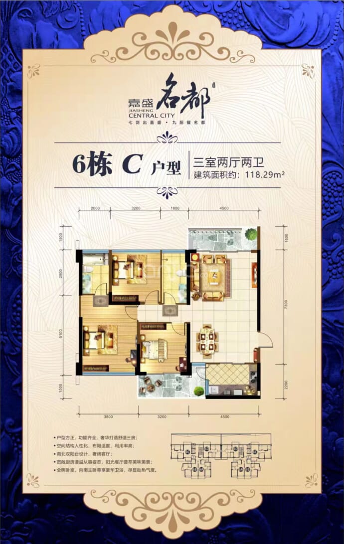 嘉盛名都--建面 118.29m²