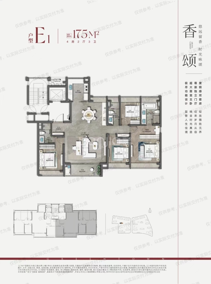 绿城留香园--建面 175m²