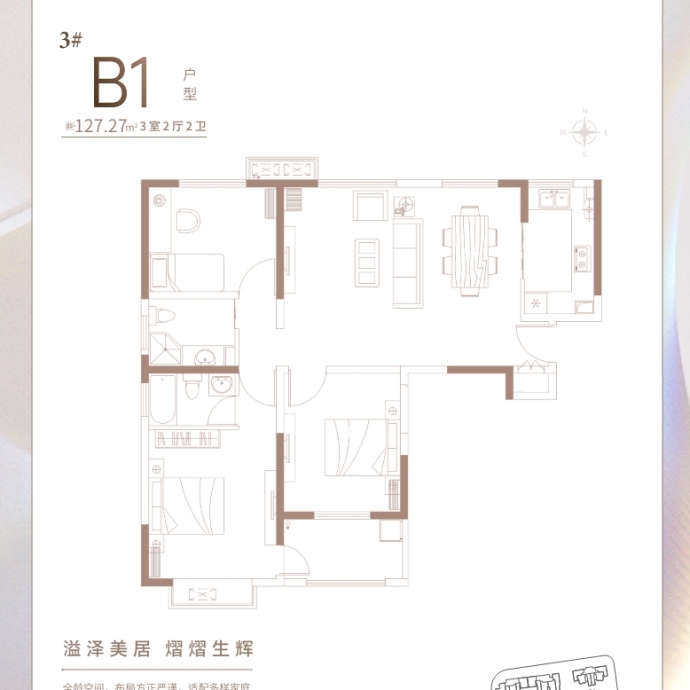 溢泽华庭二期--建面 127.27m²