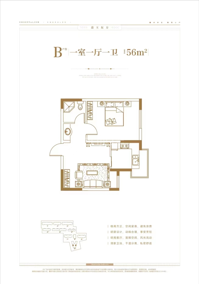 翡玉东方--建面 56m²