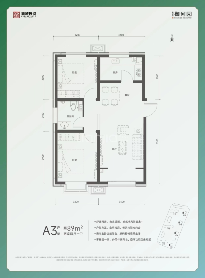 新城投·御河园--建面 90m²