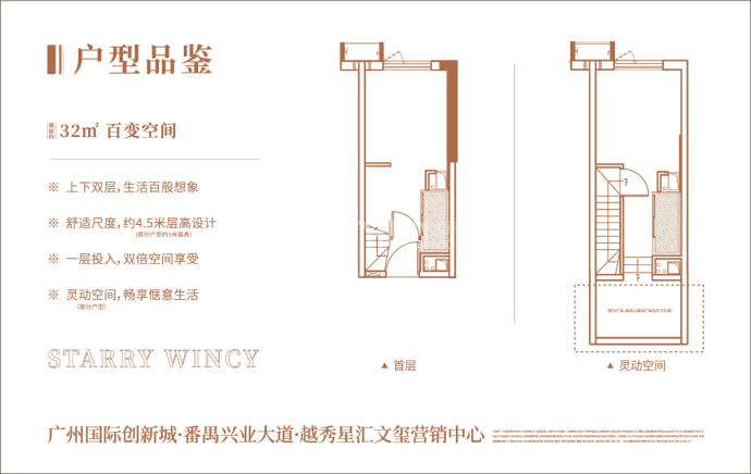 越秀·星汇文玺--建面 32m²