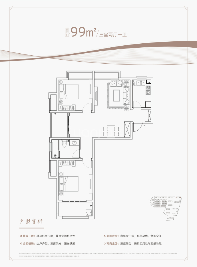 星叶瑜憬湾--建面 99m²