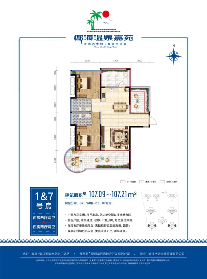 椰海温泉嘉苑--建面 107.09m²